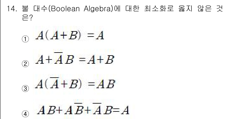 계리직공무원_컴퓨터_일반 2018년 14번 - 정답 4번은 불 대수의 기본 법칙을 잘못 적용한 것입니다. A와 B가 존... 에 관한 핵심 기출문제