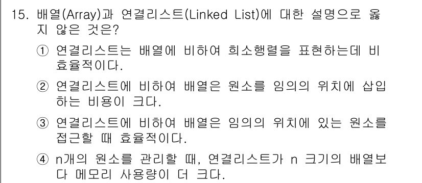 계리직공무원_컴퓨터_일반 2018년 15번 - 해당 자격증의 핵심 개념을 묻는 객관식 문제