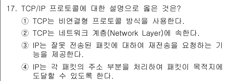 계리직공무원_컴퓨터_일반 2018년 17번 - . TCP/IP 프로토콜에서는 각 패킷의 수신 및 전송 과정에서 패킷의 ... 에 관한 핵심 기출문제