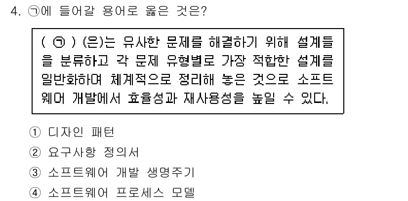 계리직공무원_컴퓨터_일반 2018년 4번 - . 디자인 패턴

이유: 디자인 패턴은 소프트웨어 설계에서 반복적으로 발... 에 관한 핵심 기출문제