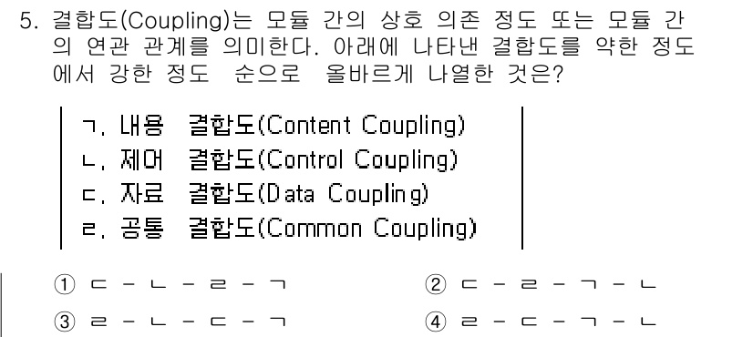 계리직공무원_컴퓨터_일반 2018년 5번 - 정답은 1. 내용 결합도(Content Coupling)입니다. 결합도는... 에 관한 핵심 기출문제