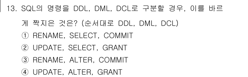 계리직공무원_컴퓨터_일반 2019년 13번 - SQL의 명령어를 DDL(데이터 정의 언어), DML(데이터 조작 언어)... 에 관한 핵심 기출문제