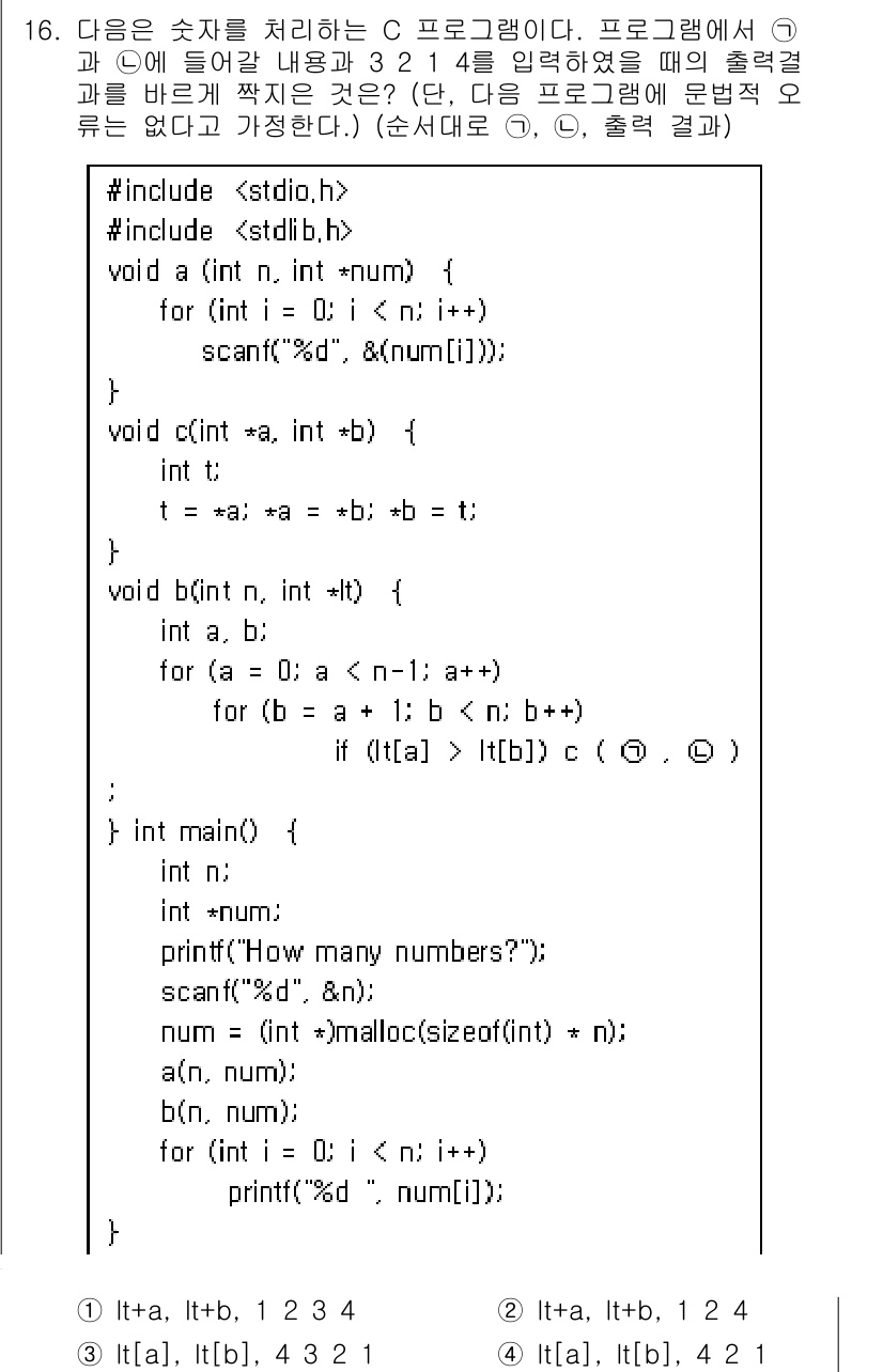 계리직공무원_컴퓨터_일반 2019년 16번 - 주어진 코드에서 `lta`와 `ltb`는 배열 `a`와 `b`의 값을 비... 에 관한 핵심 기출문제