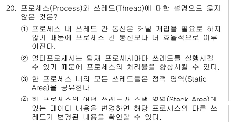 계리직공무원_컴퓨터_일반 2019년 20번 - 주어진 선택지에서 4번은 프로세스와 스레드의 정의와 기능을 잘못 설명하고... 에 관한 핵심 기출문제