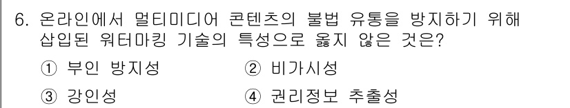 계리직공무원_컴퓨터_일반 2019년 6번 - . 

부인 방지성은 정보의 진위를 확인할 수 있는 속성으로, 사용자로 ... 에 관한 핵심 기출문제