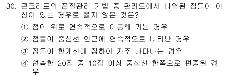 콘크리트기사 2019년 30번 - 이는 연축선의 종류와 형태에 따라 응력 분포가 고르게 나타나지 않기 때문... 에 관한 핵심 기출문제