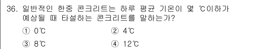 콘크리트기사 2019년 36번 - 일반적으로 콘크리트는 하룻동안 평균 기온이 20°C일 때 최적의 양생조건... 에 관한 핵심 기출문제