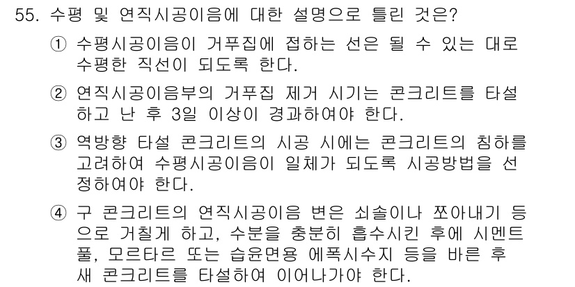 콘크리트기사 2019년 56번 - . 

수평 및 연직수축공의 설명 중, 수축공의 발생 원인과 중요성에 대... 에 관한 핵심 기출문제