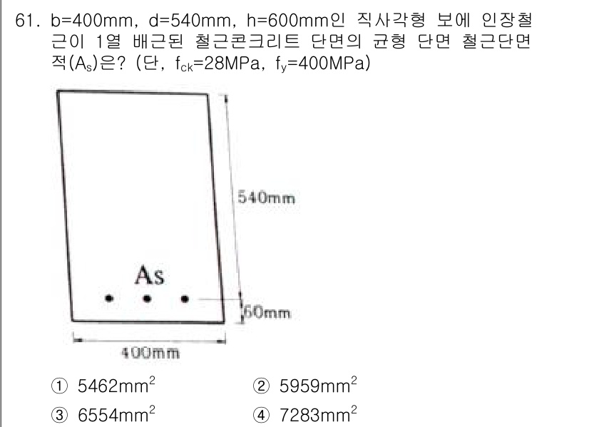콘크리트기사 2019년 62번 - 이 문제에서 주어진 값들을 이용해 인장철근의 단면적(As)을 계산하면 5... 에 관한 핵심 기출문제