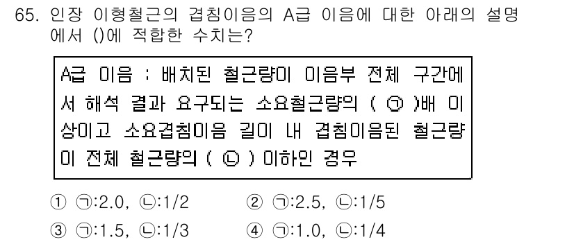 콘크리트기사 2019년 66번 - 이 문제는 배치조정 철근의 전체 구간에 대한 설명으로, 소요 철근량과 소... 에 관한 핵심 기출문제