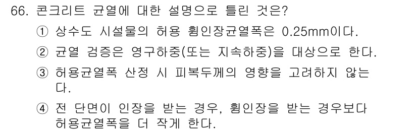 콘크리트기사 2019년 67번 - 허용 구멍률 산정 시 피부층의 영향을 고려하지 않는다는 내용은 구멍률 산... 에 관한 핵심 기출문제