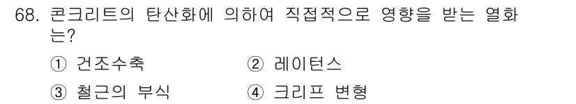 콘크리트기사 2019년 69번 - 해당 자격증의 핵심 개념을 묻는 객관식 문제