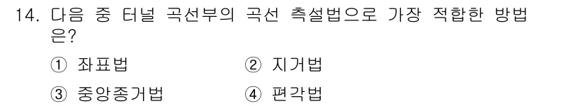 측량및지형공간정보산업기사 2019년 14번 - 정답은 1번, 자표법입니다. 자표법은 지표면의 점을 좌표로 표현하여 위치... 에 관한 핵심 기출문제