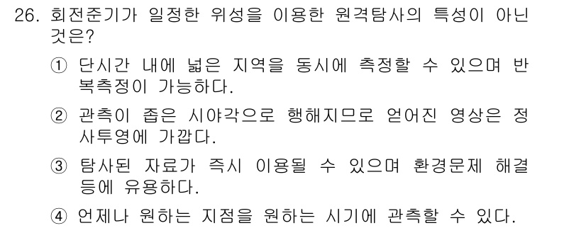 측량및지형공간정보산업기사 2019년 26번 - . 

회전준기에서 '언제 원하는 지점을 원할 시기에 관측할 수 있다'는... 에 관한 핵심 기출문제