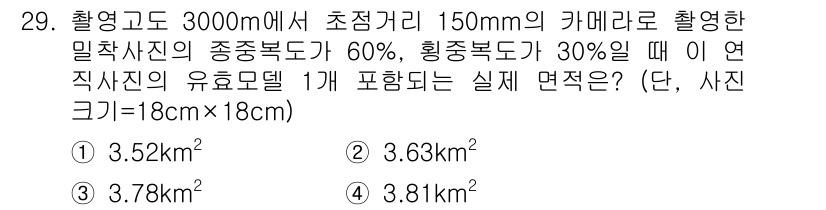 측량및지형공간정보산업기사 2019년 29번 - 해당 자격증의 핵심 개념을 묻는 객관식 문제