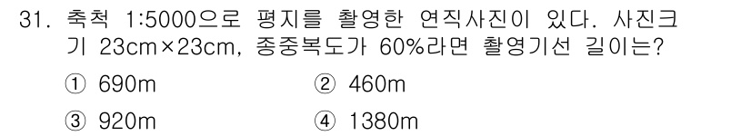 측량및지형공간정보산업기사 2019년 31번 - 해당 자격증의 핵심 개념을 묻는 객관식 문제