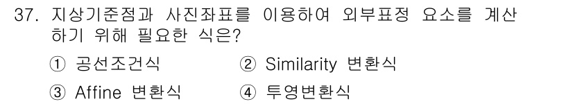 측량및지형공간정보산업기사 2019년 37번 - 해당 자격증의 핵심 개념을 묻는 객관식 문제