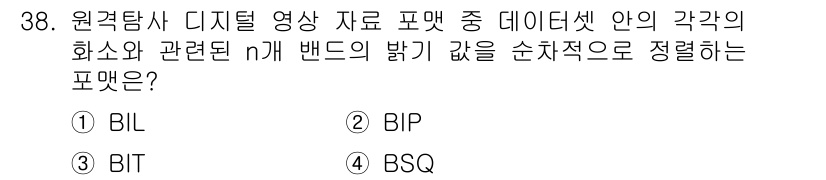 측량및지형공간정보산업기사 2019년 38번 - 정답은 2번 BIP입니다. BIP는 이미지 처리에서 각 픽셀의 밝기를 기... 에 관한 핵심 기출문제