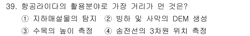 측량및지형공간정보산업기사 2019년 39번 - 해당 자격증의 핵심 개념을 묻는 객관식 문제