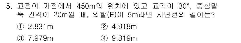 측량및지형공간정보산업기사 2019년 5번 - 교점에서 450m 위치에 있는 교각의 경우, 교각의 높이는 교각과 중심점... 에 관한 핵심 기출문제