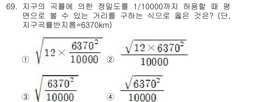 측량및지형공간정보산업기사 2019년 69번 - 정답은 ①입니다. 

정밀도 1/10000에 해당하는 평균 면적의 거리를... 에 관한 핵심 기출문제