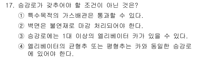 승강기산업기사 2019년 17번 - 승강로의 가스배관은 통할 수 없으며, 이는 안전과 관련된 규정입니다. 따... 에 관한 핵심 기출문제