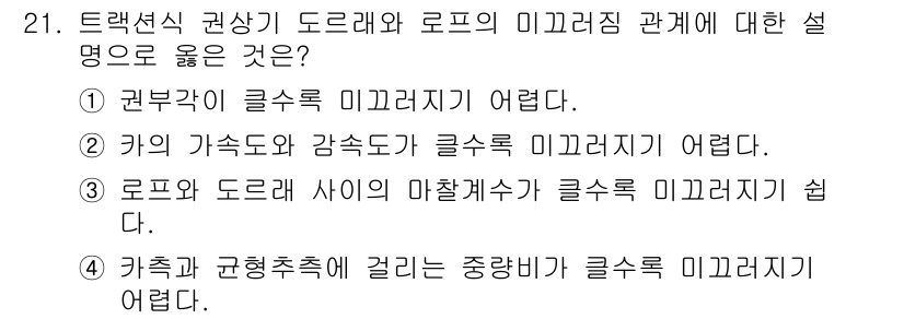 승강기산업기사 2019년 21번 - 해당 자격증의 핵심 개념을 묻는 객관식 문제