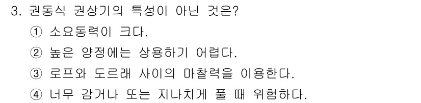 승강기산업기사 2019년 3번 - 로프와 도르레 사이의 마찰력을 이용하는 것은 권동식 승강기의 특성이 아니... 에 관한 핵심 기출문제