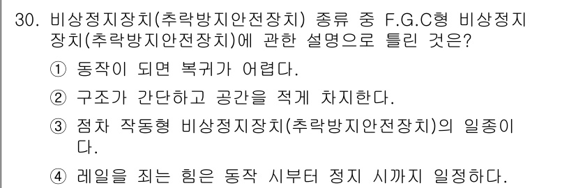 승강기산업기사 2019년 30번 - . 정답인 이유는 비상정지장치의 주요 기능은 동작 시 동작 복귀가 어렵기... 에 관한 핵심 기출문제