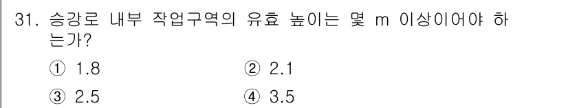 승강기산업기사 2019년 31번 - 해당 자격증의 핵심 개념을 묻는 객관식 문제