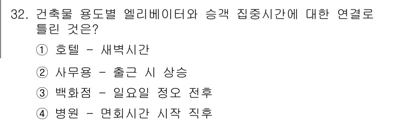 승강기산업기사 2019년 32번 - 호텔의 새벽시간이 승강기 사용의 집중 시간이 가장 적은 시간대이기 때문에... 에 관한 핵심 기출문제