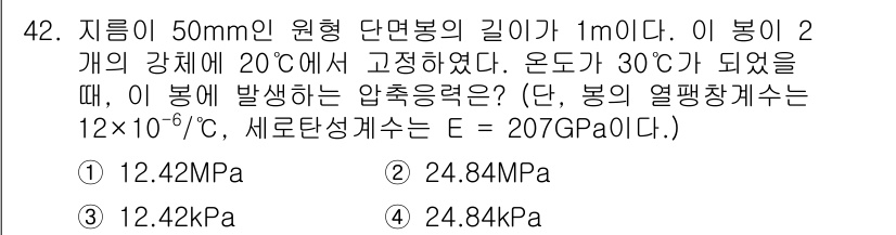승강기산업기사 2019년 42번 - 주어진 문제에서 온도가 20°C에서 30°C로 상승하였기 때문에, 기체의... 에 관한 핵심 기출문제