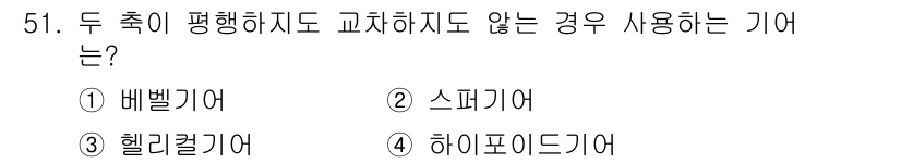 승강기산업기사 2019년 51번 - 정답은 4번 '하이포이드기어'입니다. 하이포이드기어는 두 축이 평행하지 ... 에 관한 핵심 기출문제
