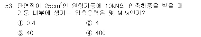 승강기산업기사 2019년 53번 - 압축응력(σ)은 힘(F)을 단면적(A)으로 나누어 계산합니다. 주어진 힘... 에 관한 핵심 기출문제