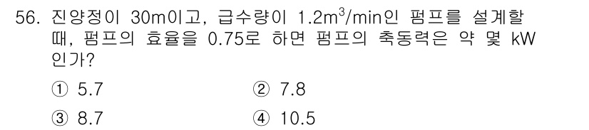 승강기산업기사 2019년 56번 - 펌프의 동력은 다음 공식으로 계산됩니다: 

\[ P = \frac{Q ... 에 관한 핵심 기출문제
