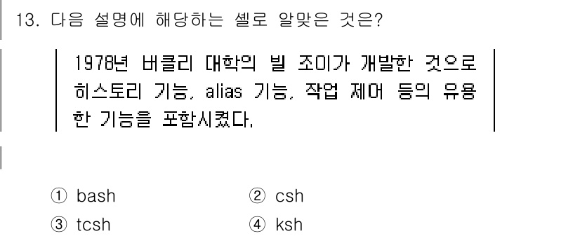 리눅스마스터_2급 2019년 13번 - 정답은 2번 csh입니다. csh(C Shell)는 1978년에 버클리 ... 에 관한 핵심 기출문제