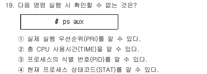 리눅스마스터_2급 2019년 19번 - `ps aux` 명령어는 프로세스의 상태를 확인하는 데 사용되며, 프로세... 에 관한 핵심 기출문제