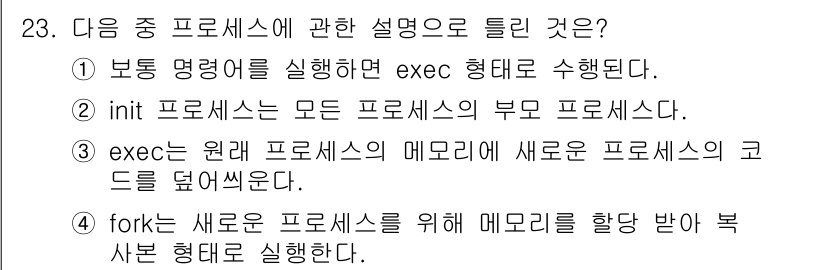 리눅스마스터_2급 2019년 23번 - 정답 1번입니다. `exec` 명령어는 현재 프로세스를 새로운 프로그램으... 에 관한 핵심 기출문제