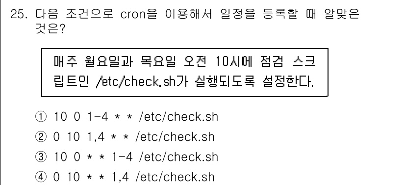 리눅스마스터_2급 2019년 25번 - 정답은 ④입니다. 크론탭에서 "10 0 * * 1 /etc/check.s... 에 관한 핵심 기출문제