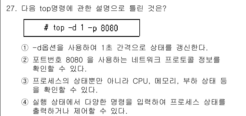 리눅스마스터_2급 2019년 27번 - top 명령어는 시스템의 프로세스 상태를 실시간으로 모니터링하는 도구입니... 에 관한 핵심 기출문제