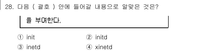 리눅스마스터_2급 2019년 28번 - . 

해설: "init"는 리눅스의 초기화 과정을 담당하는 프로세스이며... 에 관한 핵심 기출문제