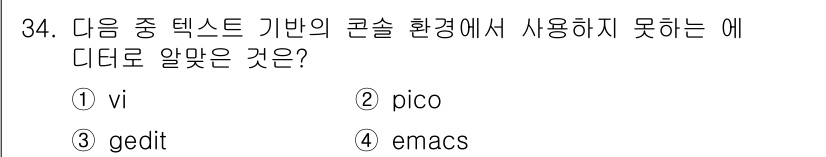 리눅스마스터_2급 2019년 34번 - `gedit`는 GUI 기반의 텍스트 편집기이므로 콘솔 환경에서는 사용할... 에 관한 핵심 기출문제
