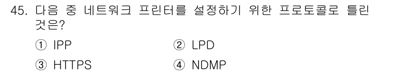 리눅스마스터_2급 2019년 45번 - 해당 자격증의 핵심 개념을 묻는 객관식 문제