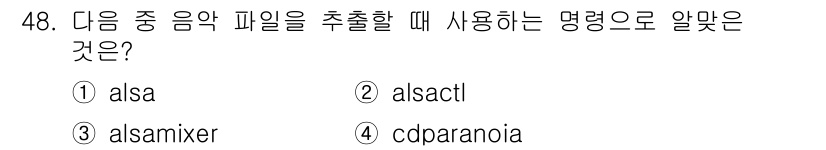 리눅스마스터_2급 2019년 48번 - 정답은 4번 `cdparanoia`입니다. `cdparanoia`는 CD... 에 관한 핵심 기출문제