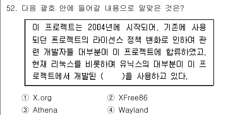 리눅스마스터_2급 2019년 52번 - . X.org

이 프로젝트는 리눅스 및 유닉스 시스템에서 그래픽 디스플... 에 관한 핵심 기출문제