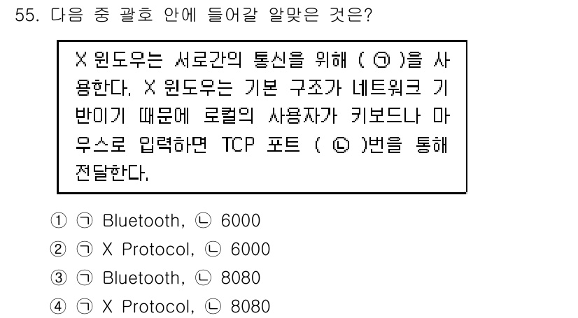 리눅스마스터_2급 2019년 55번 - Windows는 기본적으로 TCP/IP 프로토콜을 사용하여 통신하며, H... 에 관한 핵심 기출문제