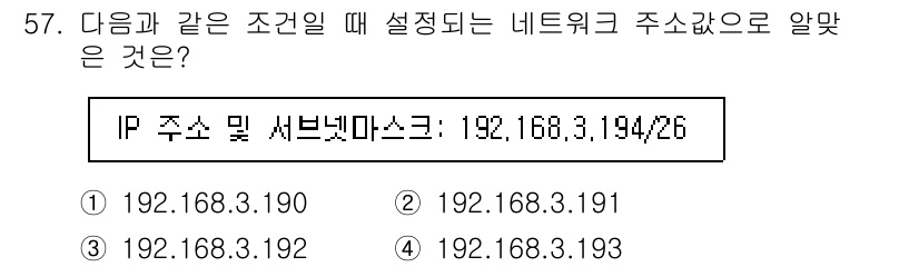 리눅스마스터_2급 2019년 57번 - 주어진 서브넷 마스크 /26은 64개의 IP 주소를 의미하며, 네트워크 ... 에 관한 핵심 기출문제