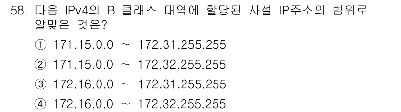 리눅스마스터_2급 2019년 58번 - B 클래스의 IP 주소 범위는 128.0.0.0부터 191.255.255... 에 관한 핵심 기출문제