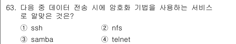 리눅스마스터_2급 2019년 63번 - 정답은 1번 ssh입니다. SSH(Secure Shell)는 데이터 전송... 에 관한 핵심 기출문제