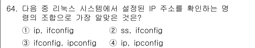 리눅스마스터_2급 2019년 64번 - . 

`ip` 명령어는 네트워크 설정 및 정보를 관리하는데 사용되며, ... 에 관한 핵심 기출문제